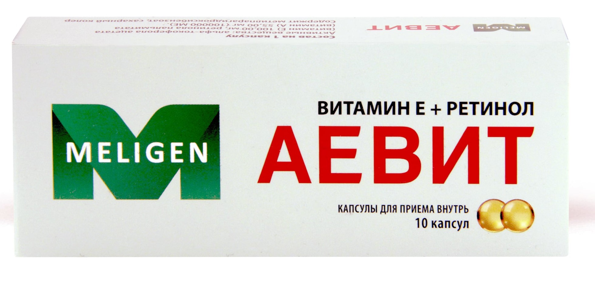 Аевит, 200 мг, капсулы, 10 шт. фото