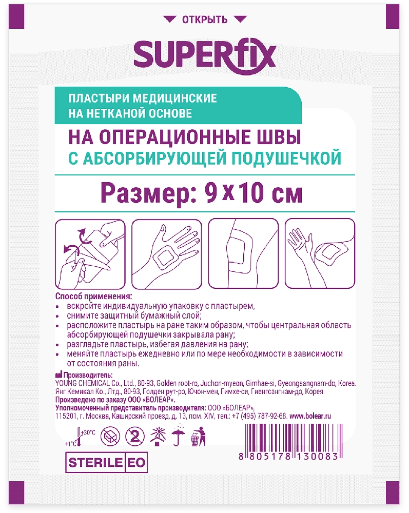 Superfix пластыри медицинские на нетканой основе на операционные швы с абсорбирующей подушечкой, 9 см х 10 см, пластырь медицинский, 1 шт. фото