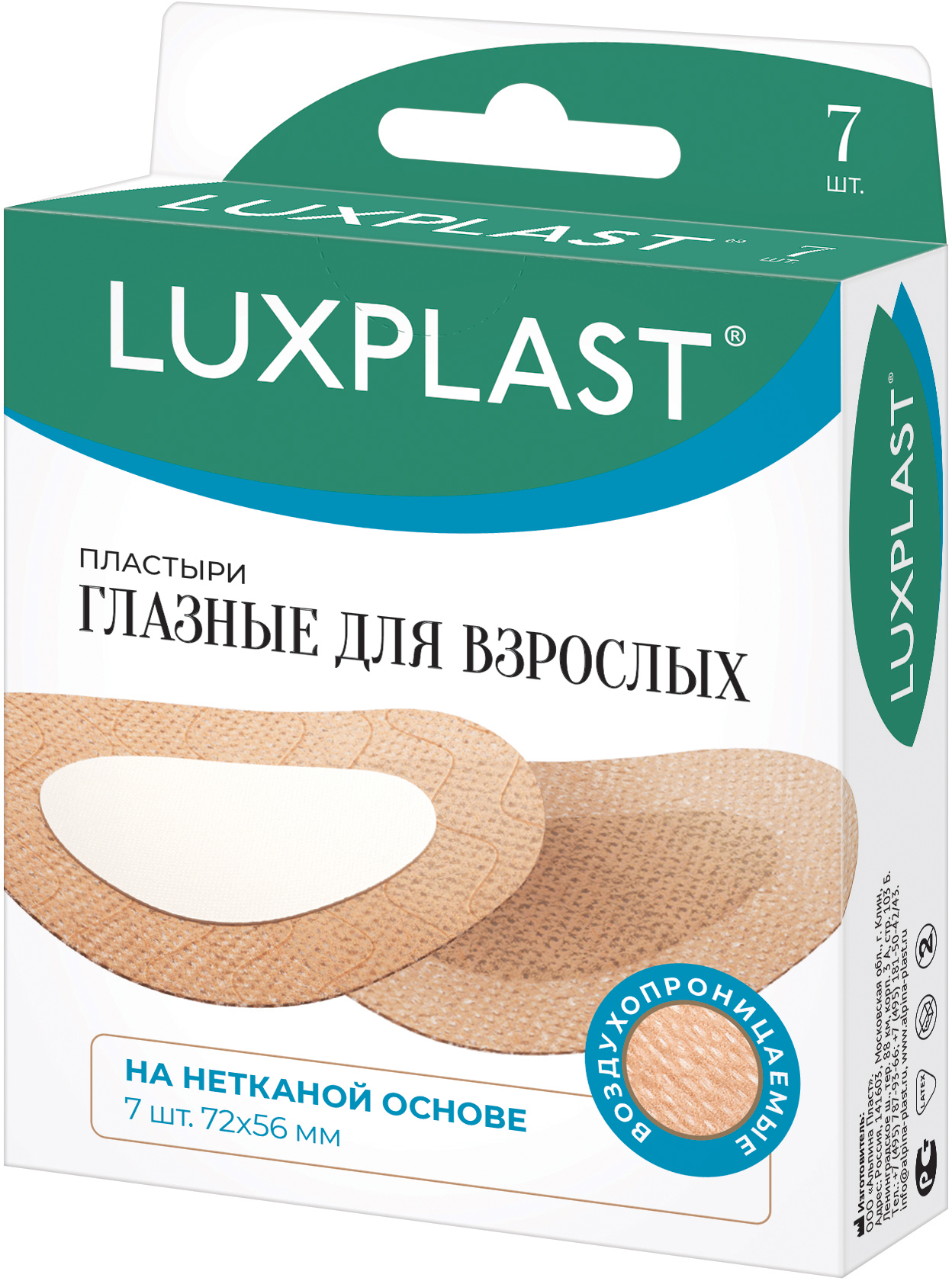 Luxplast Лейкопластырь глазной для взрослых, 7.2 см х 5.6 см, пластырь медицинский, 7 шт, телесного цвета, нетканая основа фото