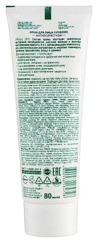 Svoboda natural крем для лица антивозрастной, крем для лица, 80 мл, 1 шт. фото 2