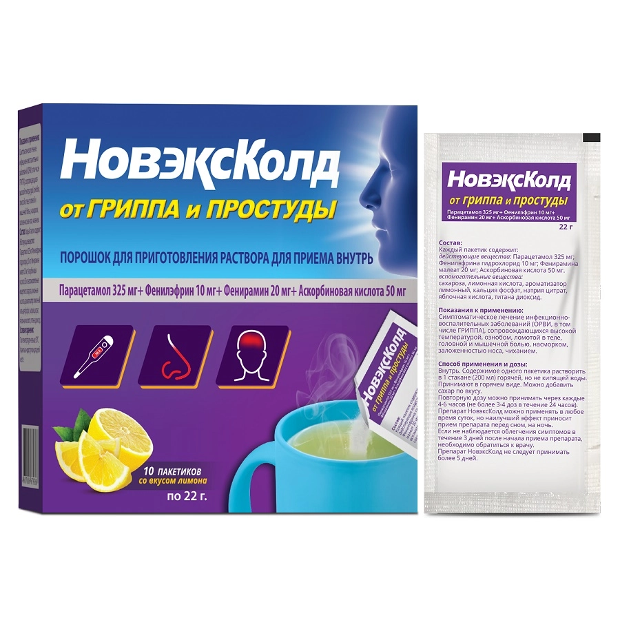 Новэксколд, 325 мг+10 мг+20 мг+50 мг, порошок для приготовления раствора для приема внутрь, 22 г, 10 шт, лимон фото