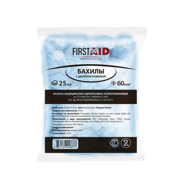 Ферстэйд Бахилы медицинские одноразовые с двойной резинкой полиэтиленовые, 25 шт, пара фото