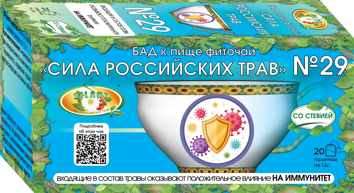 Сила Российских Трав Фиточай №29 для повышения иммунитета, фиточай, 1.5 г, 20 шт. фото
