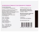 Эврин, 50 мг/мл, раствор для внутривенного и внутримышечного введения, 5 мл, 20 шт. фото 3