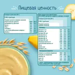 Фрутоняня каша молочная овсяная, каша, 200 г, 1 шт, яблоко + банан фото 5