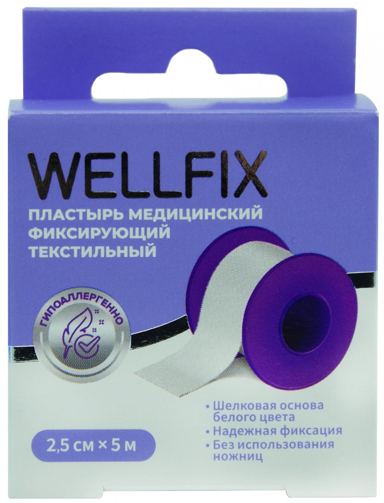 Wellfix Пластырь медицинский фиксирующий, 2.5 см х 500 см, пластырь, 1 шт, белого цвета, шелковая основа фото
