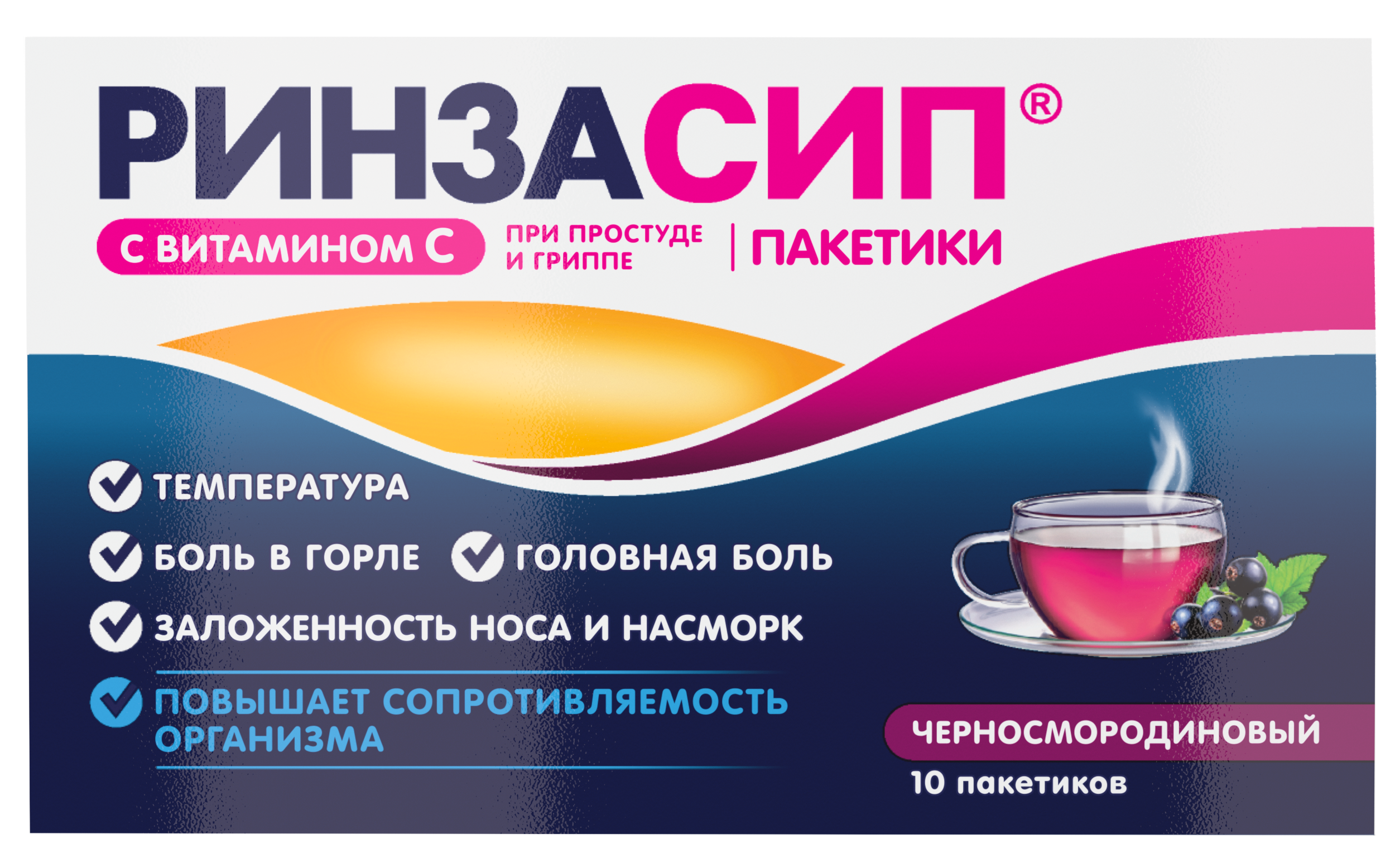 Ринзасип с витамином C, порошок для приготовления раствора для приема внутрь, 5 г, 10 шт, черная смородина фото