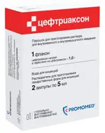 Цефтриаксон, 1 г, порошок для приготовления раствора для внутривенного и внутримышечного введения, 1 шт, в комплекте с растворителем фото 