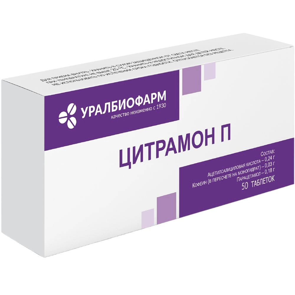 Цитрамон П, 240 мг + 30 мг + 180 мг, таблетки, 50 шт. фото