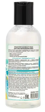 Natura Siberica Taiga siberica beauty Вода мицеллярная для чувствительной кожи, мицеллярная вода, 170 мл, 1 шт. фото 2