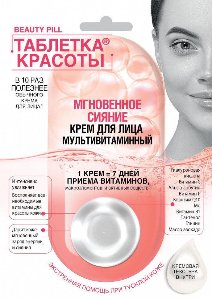 Таблетка красоты крем для лица мгновенное сияние, крем, 8 мл, 1 шт. фото