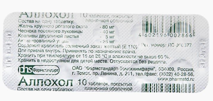 Аллохол, таблетки, покрытые оболочкой, 10 шт. фото