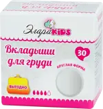 ЭлараKids Вкладыши для груди Выгодно, 30 шт, с липким креплением фото