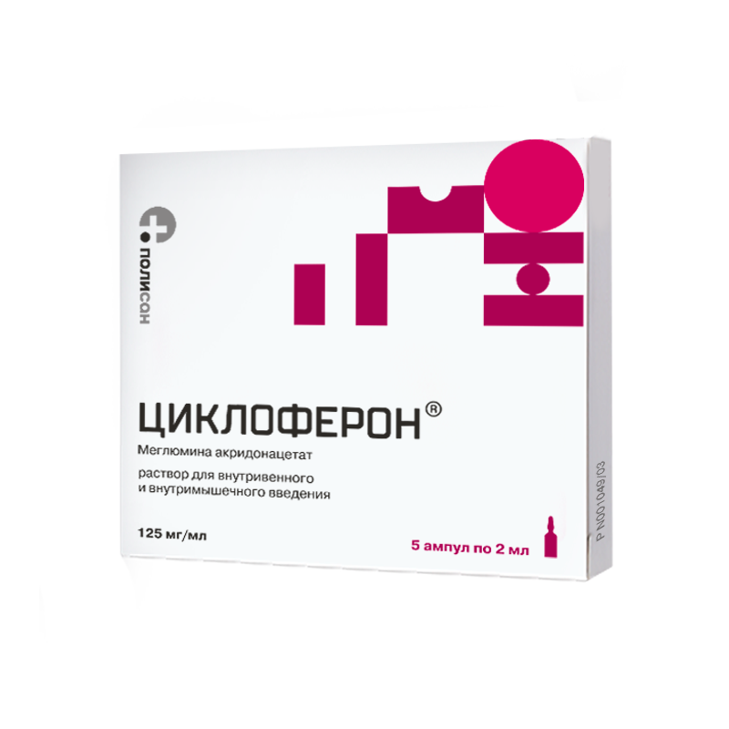 Циклоферон, 125 мг/мл, раствор для внутривенного и внутримышечного введения, 2 мл, 5 шт. фото