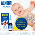 Аципол Малыш для детей 0+, капли, 4.5мл, 1 шт, пробиотик от колик фото 3