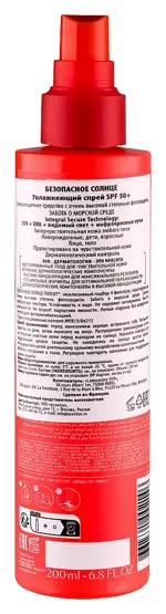 SVR Sun Secure Безопасное солнце спрей увлажняющий, спрей, 200 мл, 1 шт, SPF 50+ фото 2