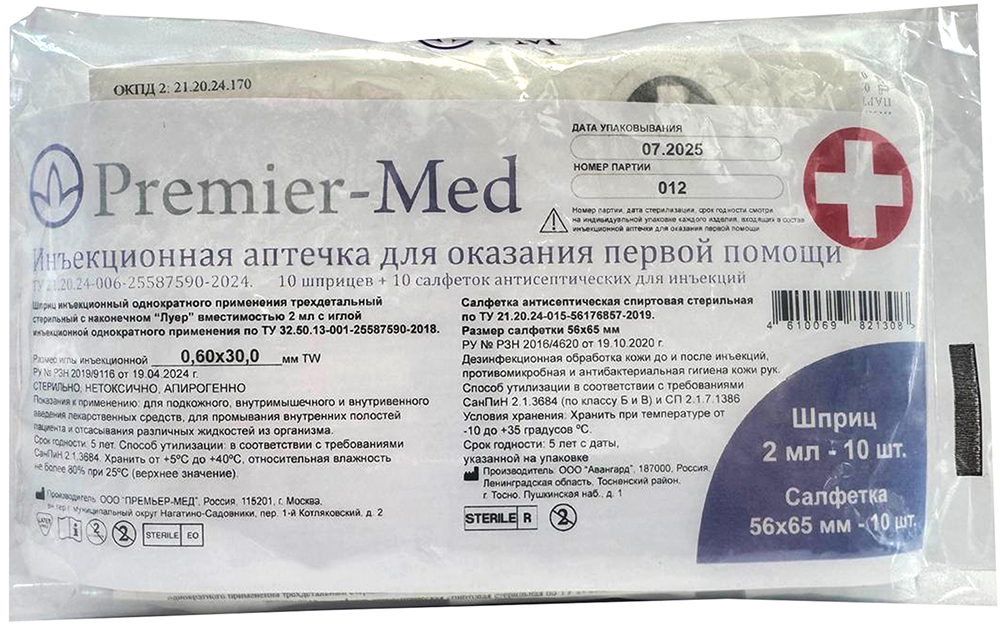 Инъекционная аптечка для оказания первой помощи Шприц одноразовый трехдетальный + Салфетка спиртовая, 2 мл, 10 шт, 23G (0,6х30) фото