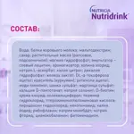 Nutridrink compact protein, жидкость для приема внутрь, 125 мл, 4 шт, ваниль фото 8