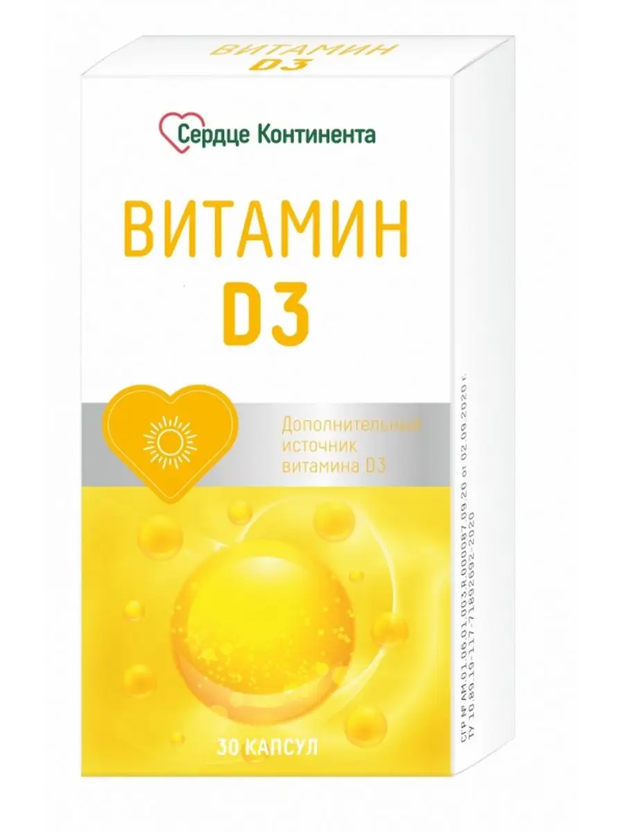 Сердце Континента Витамин Д3, 2000 МЕ, капсулы, 30 шт. фото