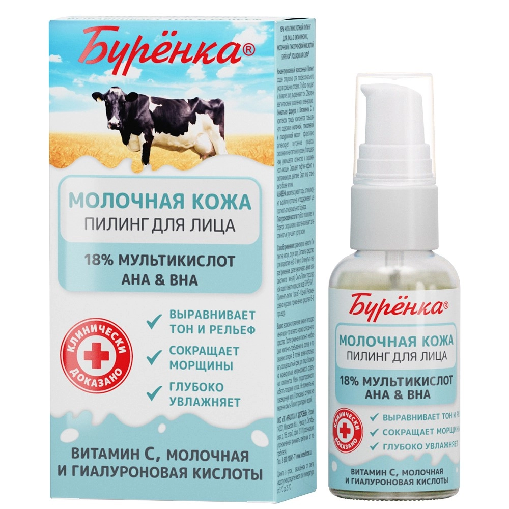 Лошадиная сила Буренка Пилинг для лица мультикислотный 18%, пилинг для лица, 50 мл, 1 шт. фото