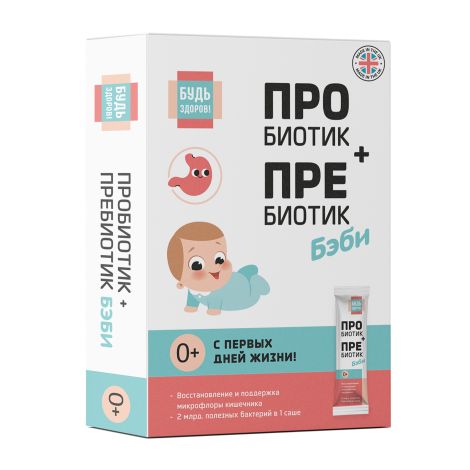 Будь здоров! Пробиотик + Пребиотик бэби, 2 г, порошок для приготовления раствора, 10 шт. фото