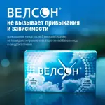 Велсон, 3 мг, таблетки, покрытые пленочной оболочкой, 30 шт. фото 7