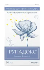 Рупадокс, 1 мг/мл, раствор для приема внутрь, 50 мл, 1 шт. фото 