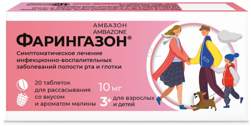 Фарингазон, 10 мг, таблетки для рассасывания, 20 шт, малина фото