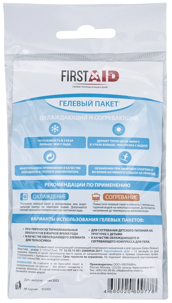 Ферстэйд Пакет гелевый охлаждающий и согревающий, 7.5 см х 10 см, 1 шт. фото