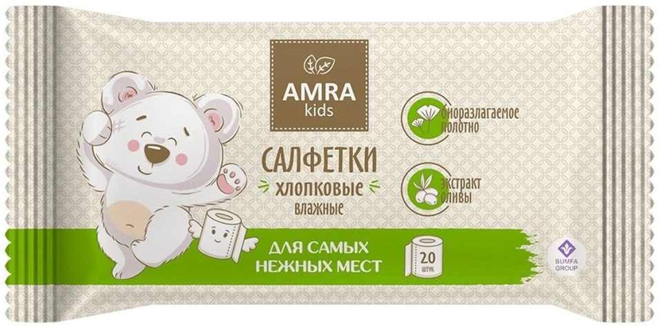 Amra салфетки влажные для детской гигиены, 20 шт, хлопковые фото