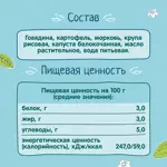 Фрутоняня детское пюре, пюре, 100г, 1 шт, говядина + овощи фото 4