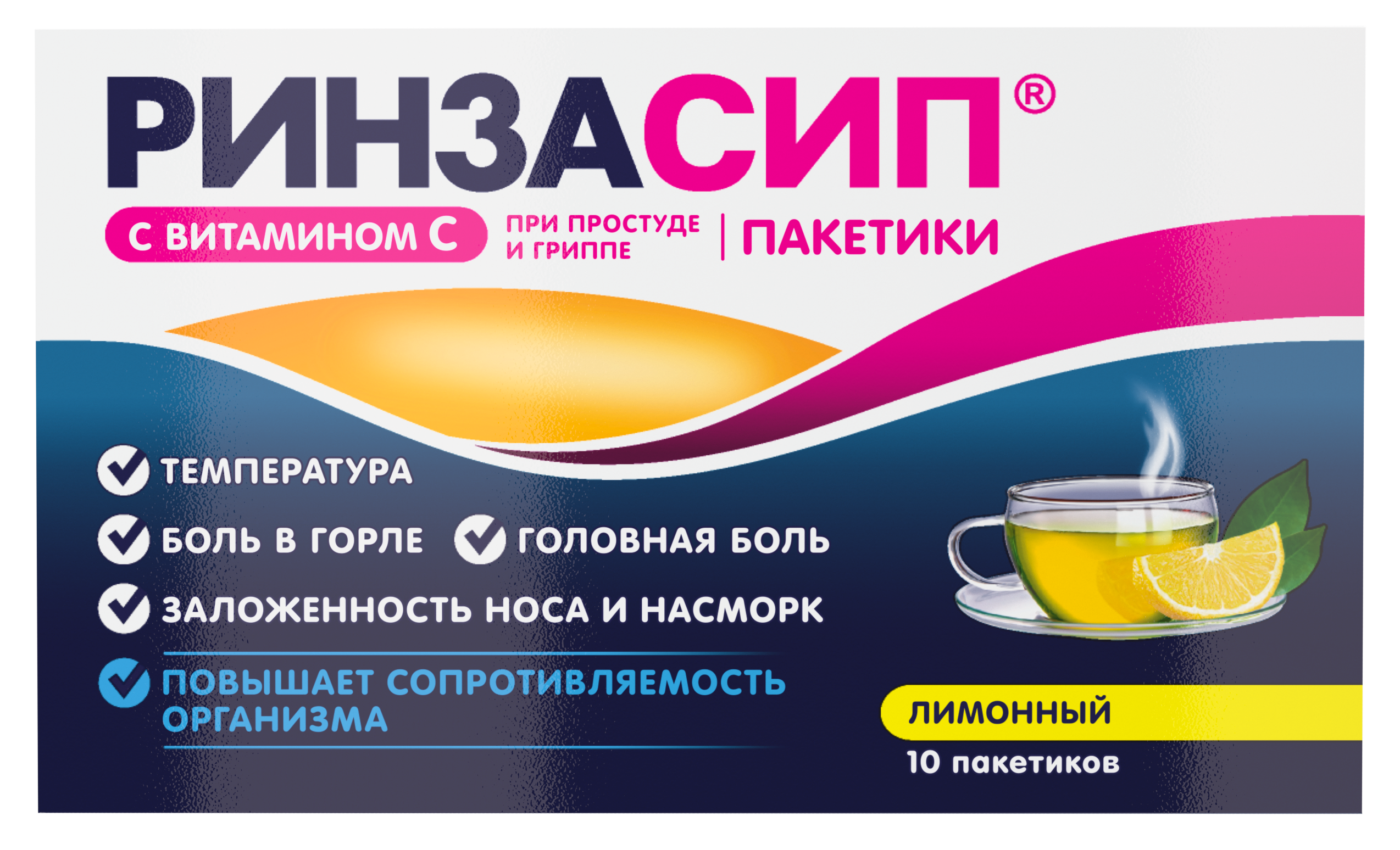 Ринзасип с витамином C, порошок для приготовления раствора для приема внутрь, 5 г, 10 шт, лимон фото
