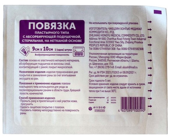 Повязка пластырного типа с абсорбирующей подушечкой, 9 см х 10 см, повязка стерильная, 1 шт. фото