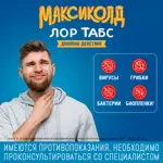 Максиколд Лор Табс двойное действие, таблетки для рассасывания, 20 шт. фото 8