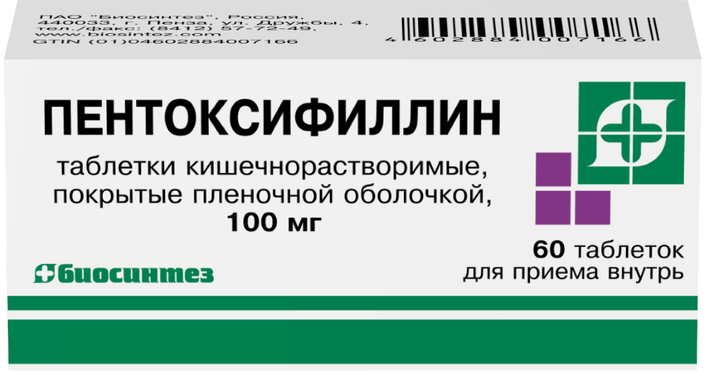 Пентоксифиллин, 100 мг, таблетки кишечнорастворимые, покрытые пленочной оболочкой, 60 шт. фото