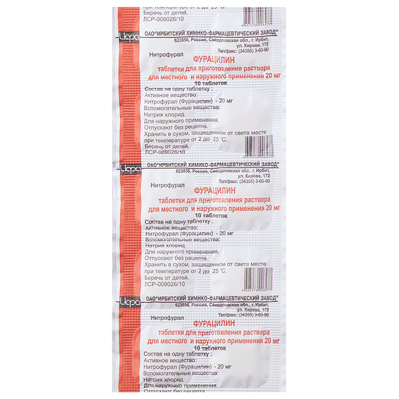 Фурацилин, 20 мг, таблетки для приготовления раствора для местного и наружного применения, 10 шт. фото