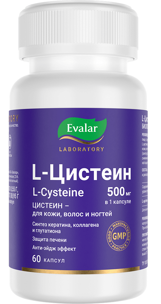 Эвалар L-Цистеин, 500 мг, капсулы, 60 шт. фото