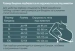 B. Well Care Бандаж на область малого таза, XL, 1 шт, белый, арт. W-432, с гибкими ребрами жесткости фото 3