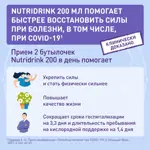 Nutridrink, жидкость для приема внутрь, 200 мл, 1 шт, клубника фото 3