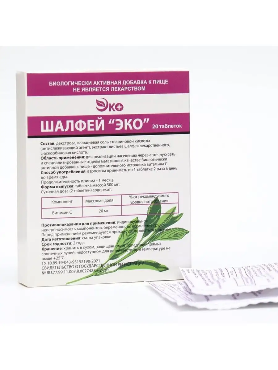 Шалфей Эко, таблетки, 20 шт. фото