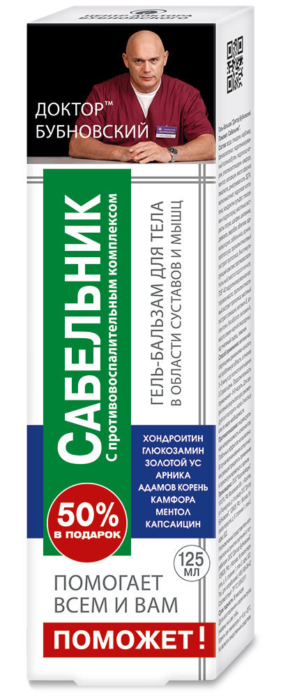 Доктор Бубновский Сабельник, гель-бальзам для тела, 125 мл, 1 шт. фото