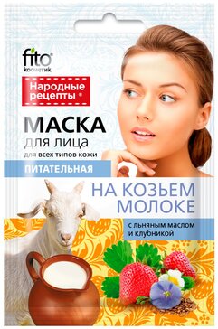 FitoКосметик Маска тканевая для лица Народные рецепты, маска для лица, 25 мл, 1 шт, на козьем молоке фото