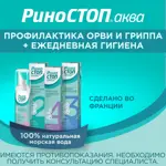 Риностоп Аква Беби, спрей для носа, 125 мл, 1 шт, 0+ месяцев, для детей от насморка фото 2