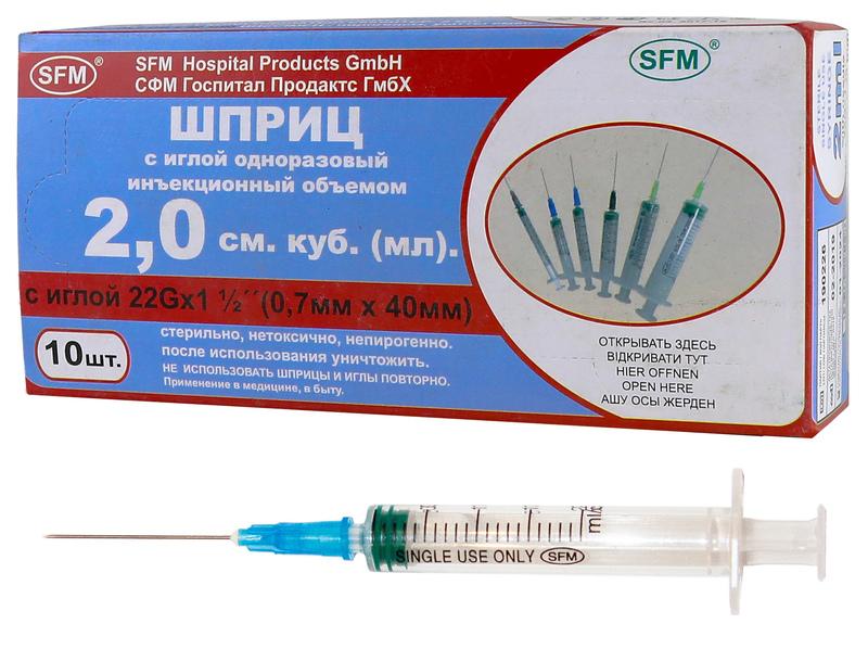 SFM Шприц инъекционный одноразовый 3-х компонентный, 2 мл, шприц в комплекте с иглой, 10 шт, 22G (0,7х40) фото