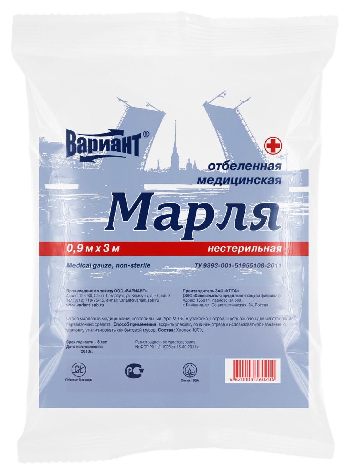 Вариант Марля отбеленная медицинская нестерильная, 3 м х 90 см, 1 шт. фото