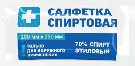 Салфетка антисептическая спиртовая, 200 мм x 250 мм, салфетки стерильные, 5 шт. фото