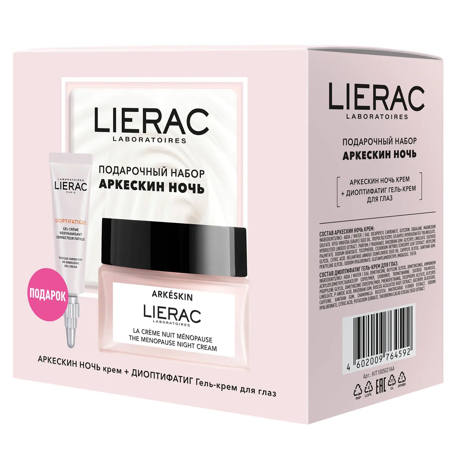 Lierac Arkeskin ночной крем 50 мл + гель-крем для глаз 15 мл, набор, 1 шт. фото