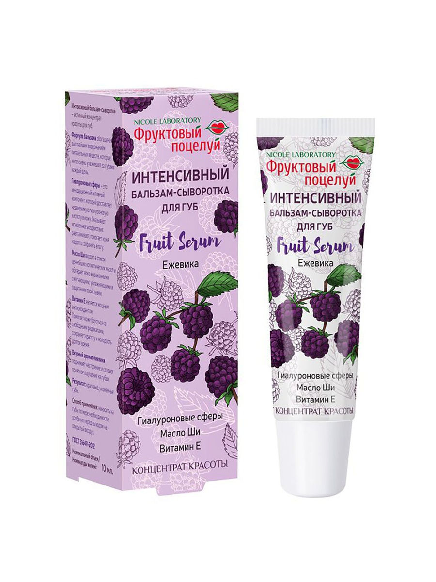 Фруктовый поцелуй интенсивный бальзам-сыворотка, бальзам для губ, 10 мл, 1 шт, ежевика фото