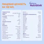 Nutridrink, жидкость для приема внутрь, 200 мл, 1 шт, банан фото 8