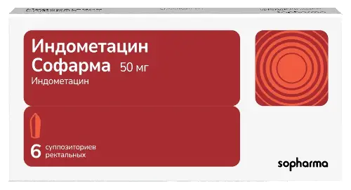 Индометацин Софарма, 50 мг, суппозитории ректальные, 6 шт. фото